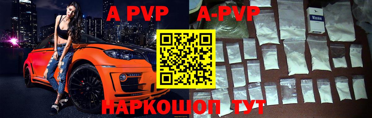 A PVP Crystall  A PVP мука  Нерюнгри  Вход с VPN 