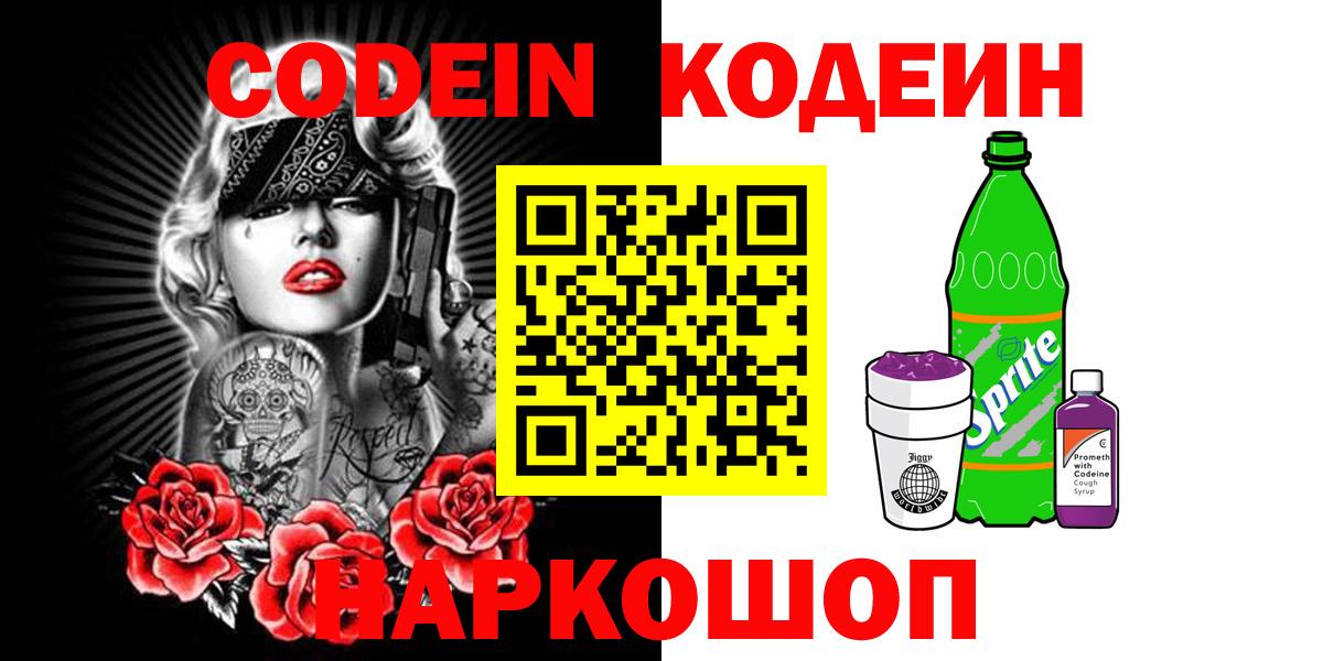 Кодеиновый сироп Lean напиток Lean (лин) Нерюнгри