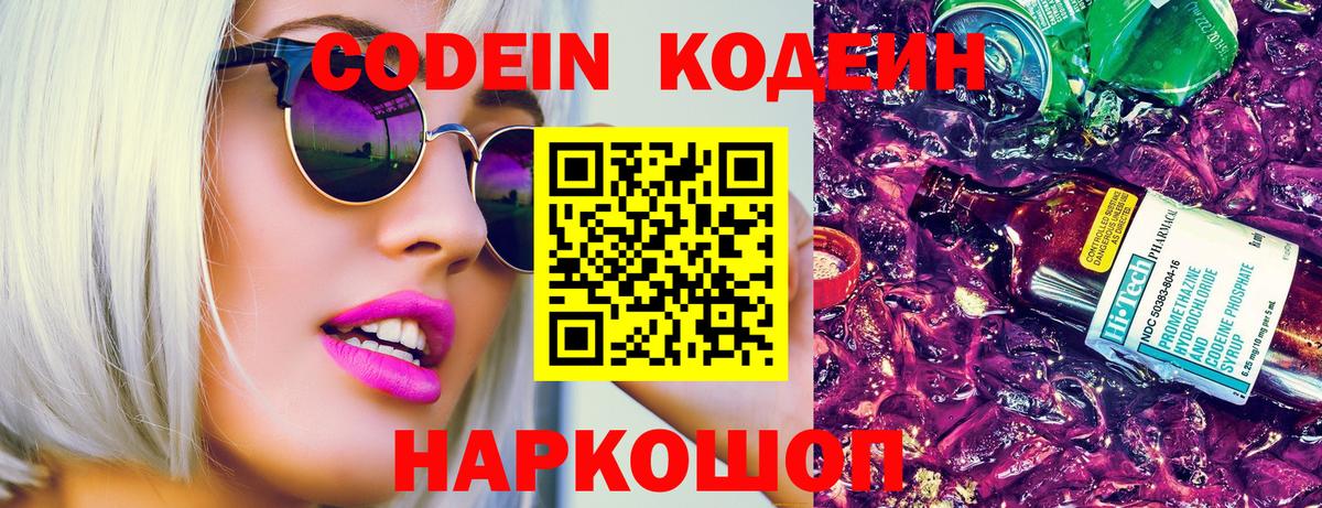 Нерюнгри  Кодеиновый сироп Lean Purple Drank  Вход с VPN  Codein Purple Drank 