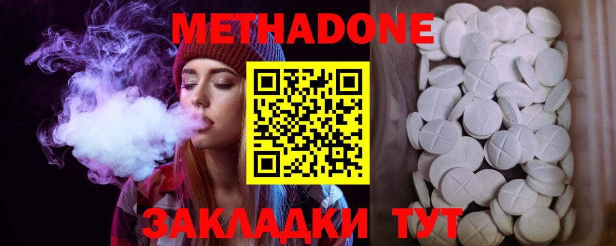 МЕТАДОН белоснежный  Вход с VPN  МЕТАДОН мёд  Нерюнгри 