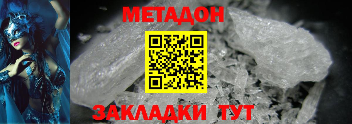 Метадон methadone Нерюнгри